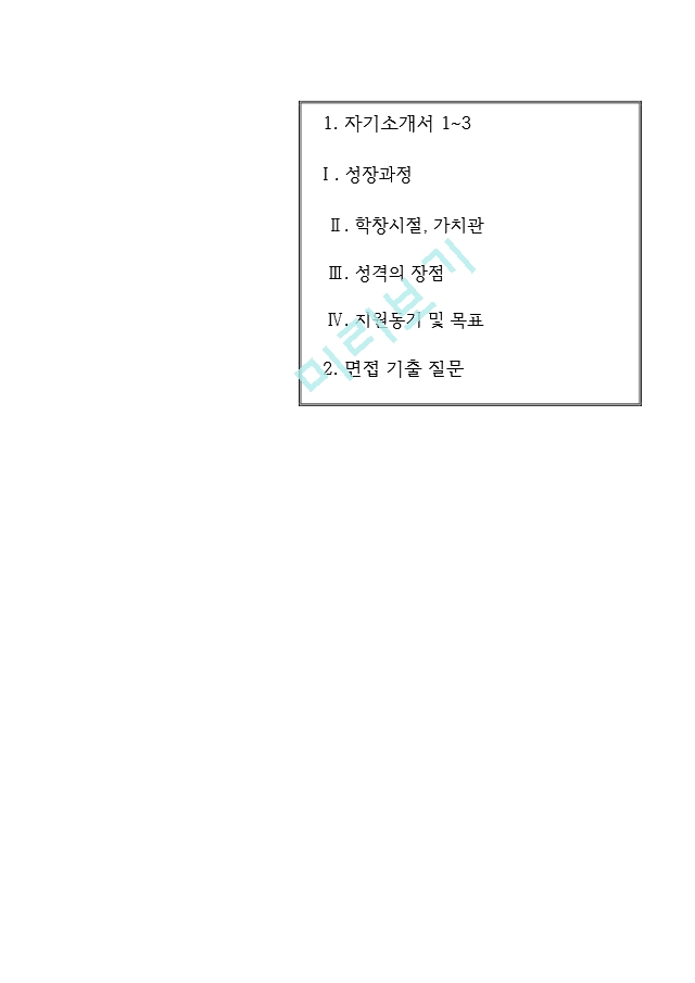 사회복지사 자기소개서 모음 다양한 예문 활용 면접 질문일반공통자기소개